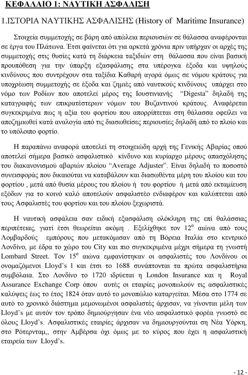 θαη πςεινχο θηλδχλνπο πνπ ζπληξέρνπλ ζηα ηαμίδηα Καζαξή αγνξά φκσο ζε λφκνπ θξάηνπο γηα ππνρξέσζε ζπκκεηνρήο ζε έμνδα θαη δεκηέο απφ λαπηηθνχο θηλδχλνπο ππάξρεη ζην λφκν ησλ Ρνδίσλ πνπ απνηειεί κέξνο