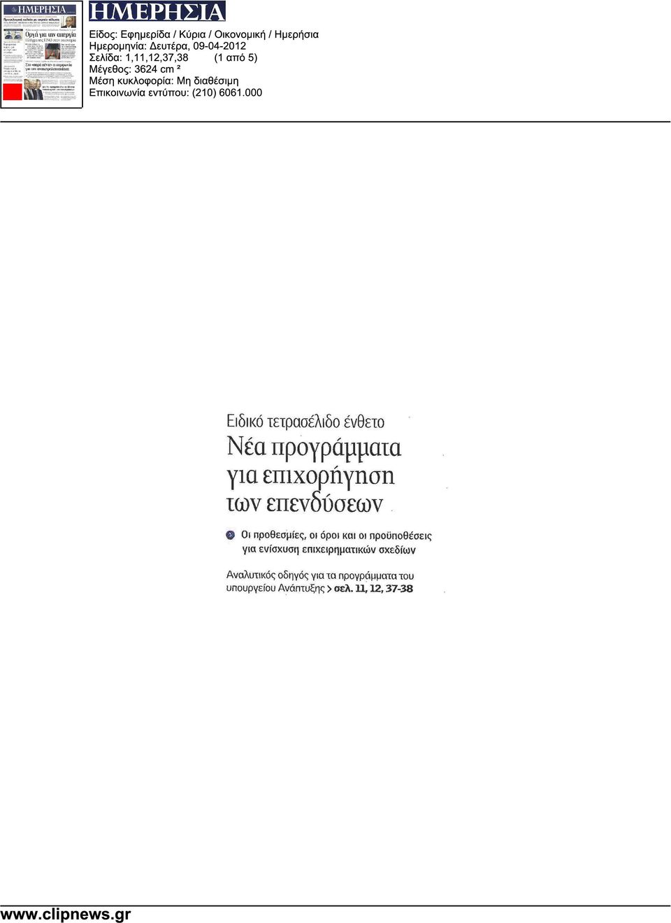 προθεσµίες, για ενίσχυση επιχειρηµατικών οι όροι και οι προϋποθέσεις