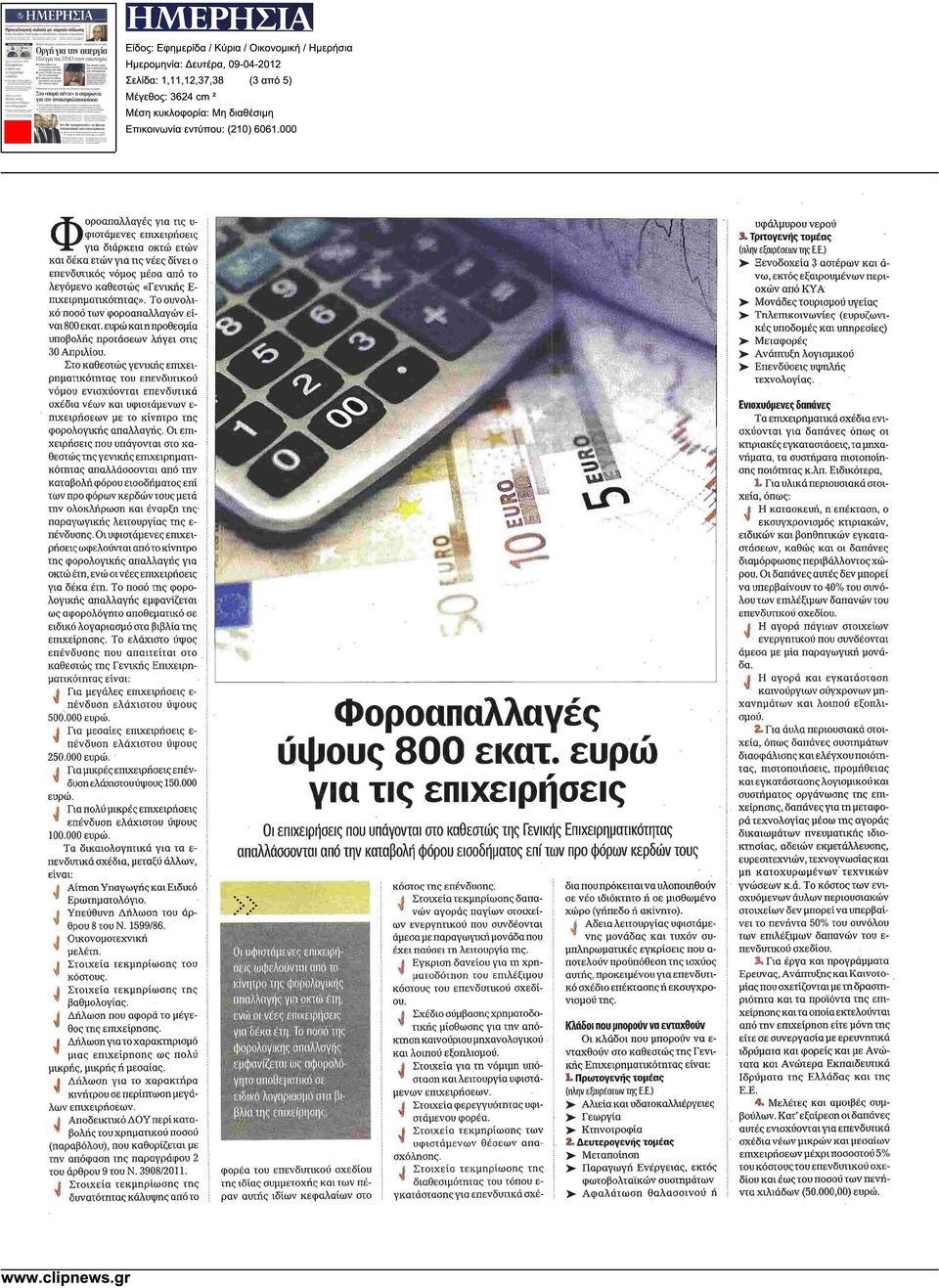 Στο καθεστώς γενικής επιχειρηµατικότητας του επενδυτικού νόµου ενισχύονται επενδυτικά σχέδια νέων και υφιστάµενων επιχειρήσεων µε το κίνητρο της φορολογικής απαλλαγής.