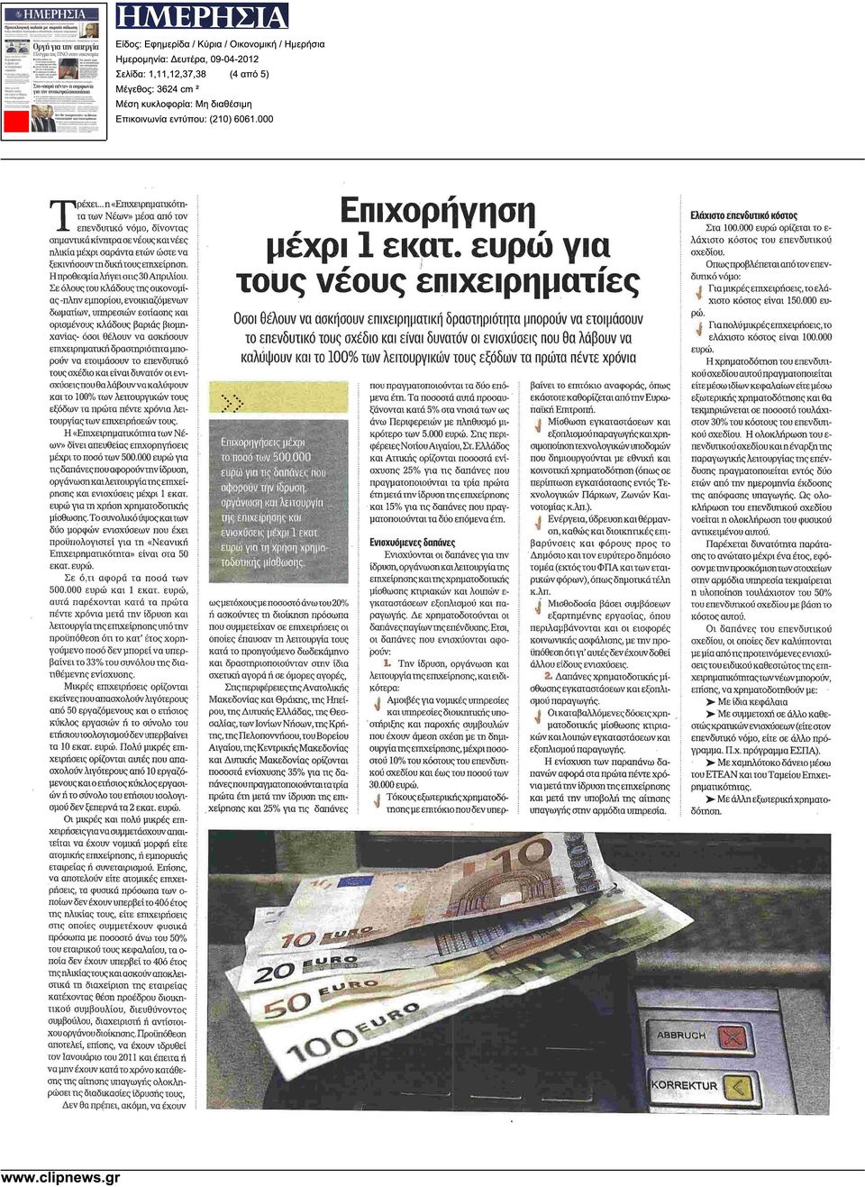 Η προθεσµία λήγει στις 30 Απριλίου.