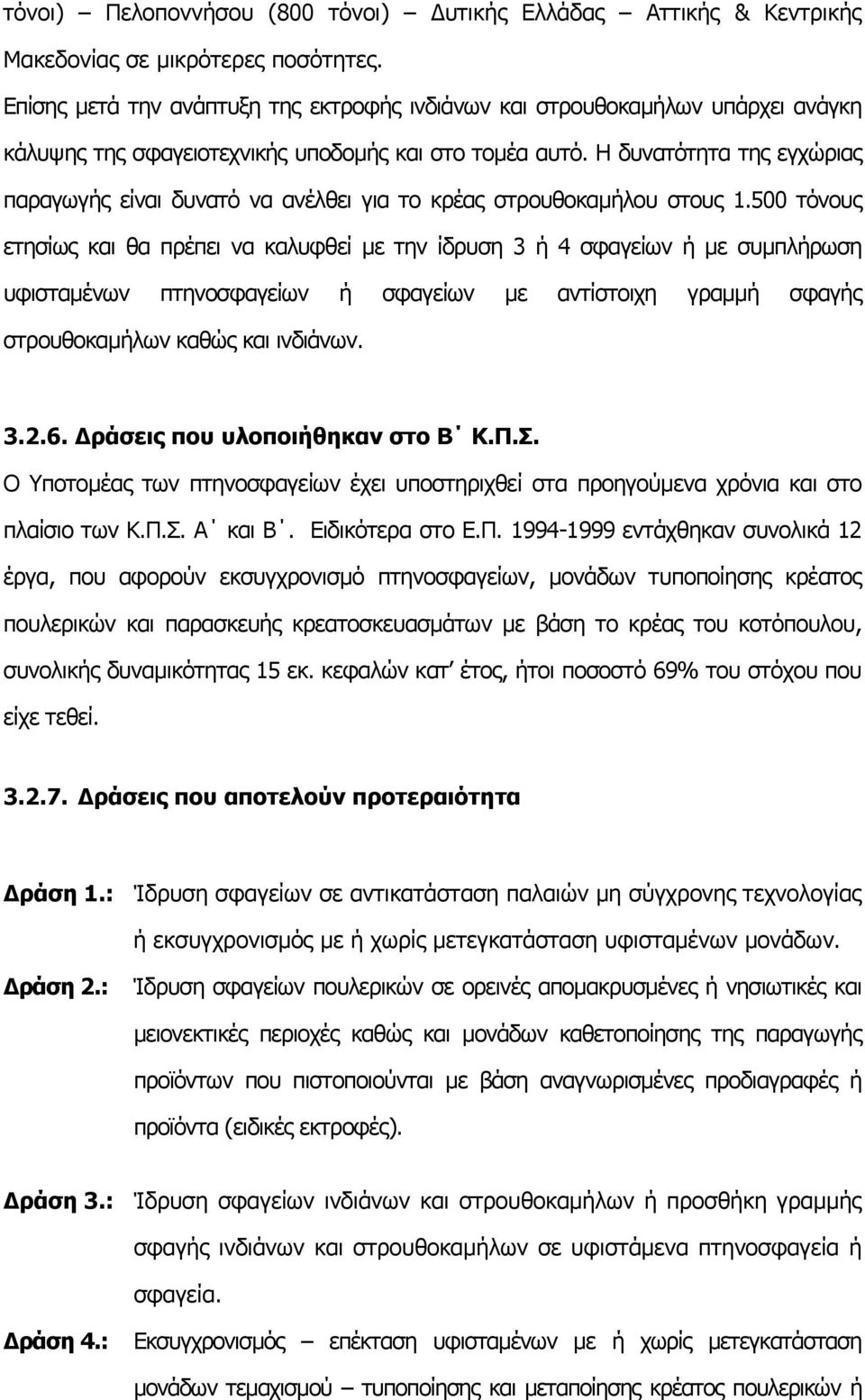 Η δυνατότητα της εγχώριας παραγωγής είναι δυνατό να ανέλθει για το κρέας στρουθοκαµήλου στους 1.