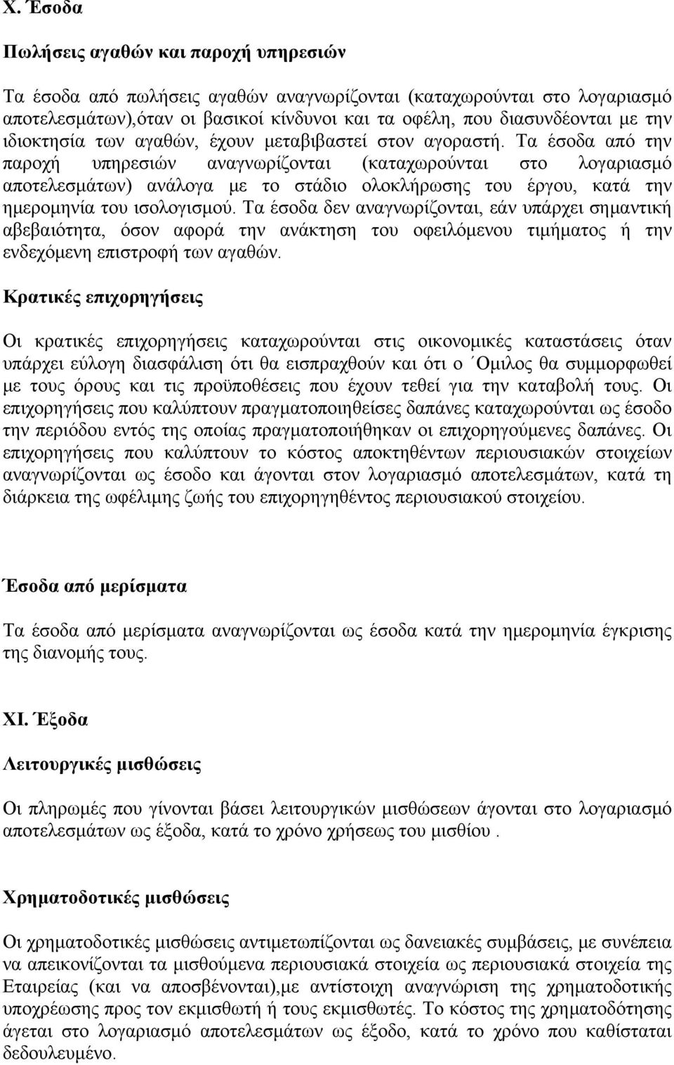 Τα έσοδα από την παροχή υπηρεσιών αναγνωρίζονται (καταχωρούνται στο λογαριασμό αποτελεσμάτων) ανάλογα με το στάδιο ολοκλήρωσης του έργου, κατά την ημερομηνία του ισολογισμού.