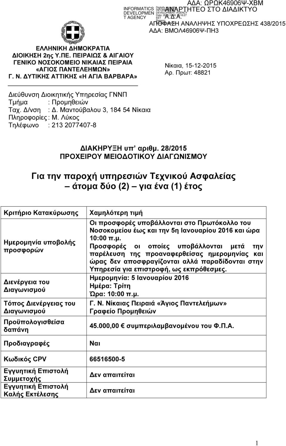 28/2015 ΠΡΟΧΕΙΡΟΥ ΜΕΙΟ ΟΤΙΚΟΥ ΙΑΓΩΝΙΣΜΟΥ Για την παροχή υπηρεσιών Τεχνικού Ασφαλείας άτοµα δύο (2) για ένα (1) έτος Κριτήριο Κατακύρωσης Ηµεροµηνία υποβολής προσφορών ιενέργεια του ιαγωνισµού Τόπος