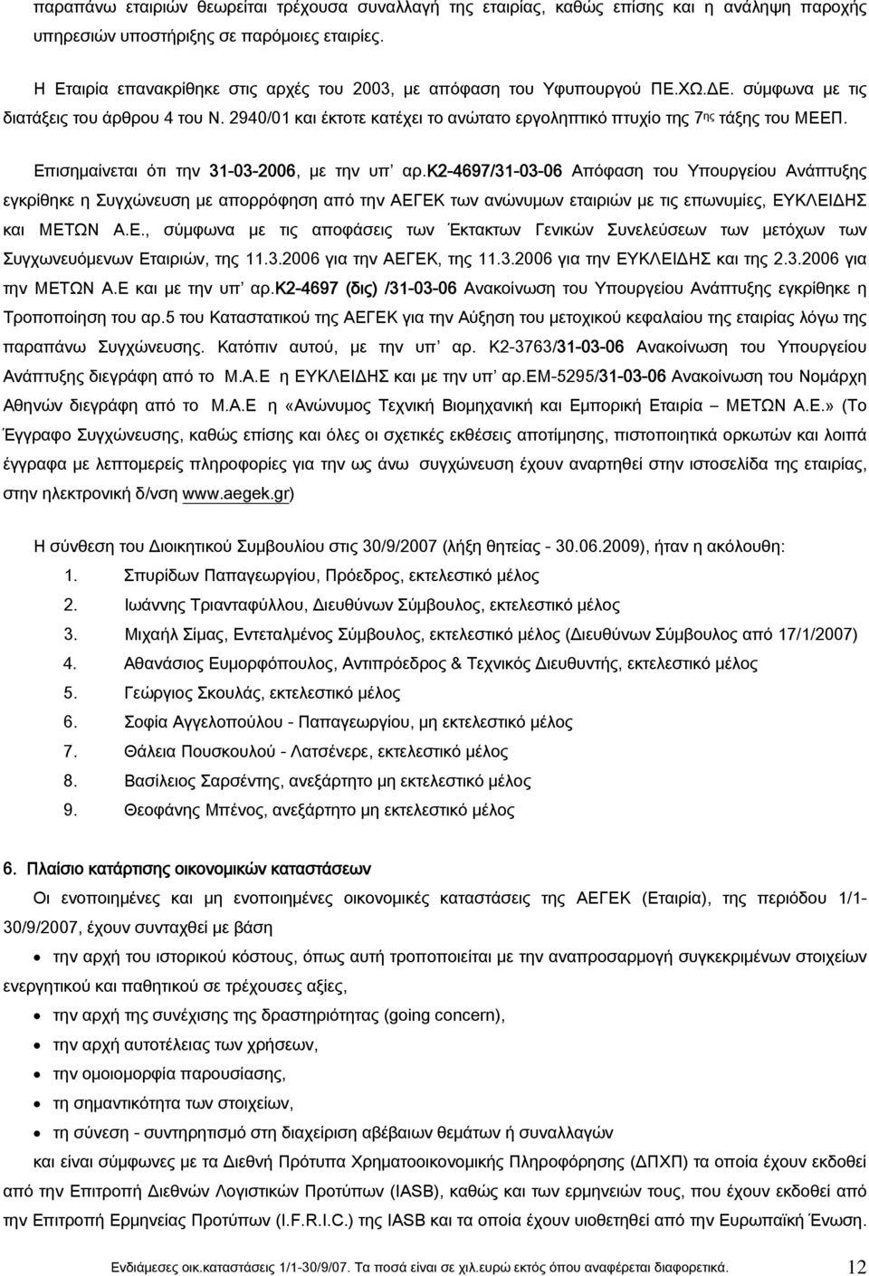 2940/01 και έκτοτε κατέχει το ανώτατο εργοληπτικό πτυχίο της 7 ης τάξης του ΜΕΕΠ. Επισημαίνεται ότι την 31-03-, με την υπ αρ.