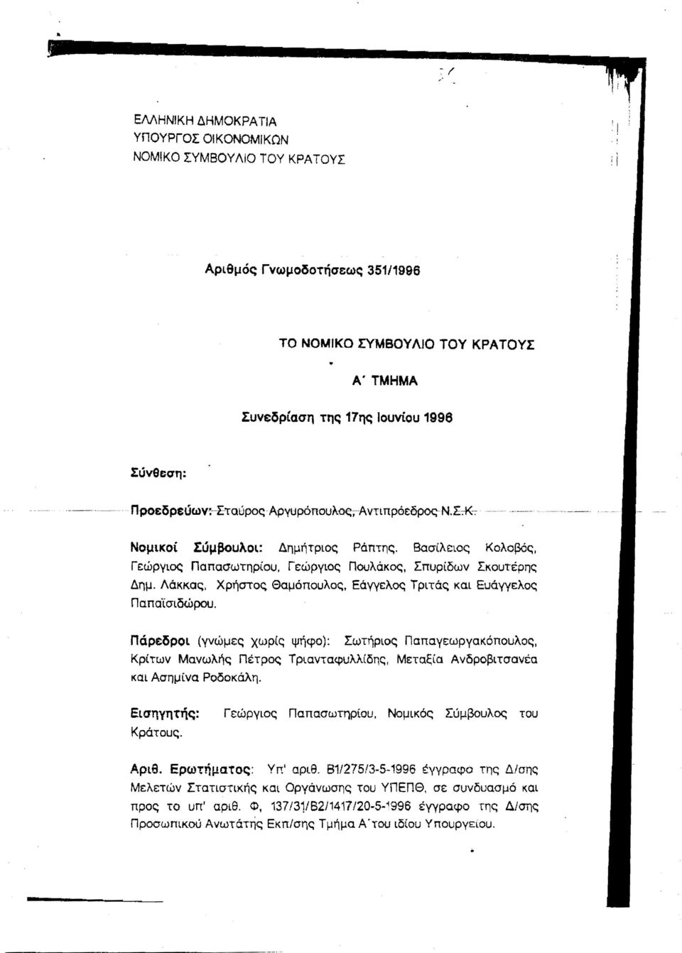 Γεώργιος Πουλάκος, Σ.πυρίδων Σκουτέρης Δημ. Λάκκος. Χρήστος Θαμόπουλος, Εάγγελος Τριτάς και Ευάγγελος Παπα"ίσιδώρου.