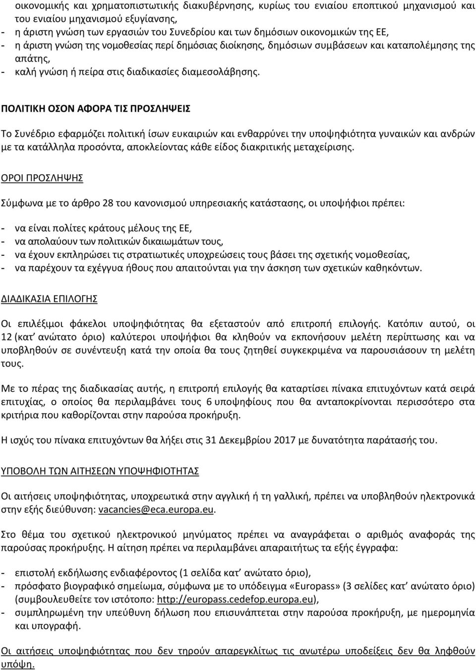 ΠΟΛΙΤΙΚΗ ΟΣΟΝ ΑΦΟΡΑ ΤΙΣ ΠΡΟΣΛΗΨΕΙΣ Το Συνέδριο εφαρμόζει πολιτική ίσων ευκαιριών και ενθαρρύνει την υποψηφιότητα γυναικών και ανδρών με τα κατάλληλα προσόντα, αποκλείοντας κάθε είδος διακριτικής