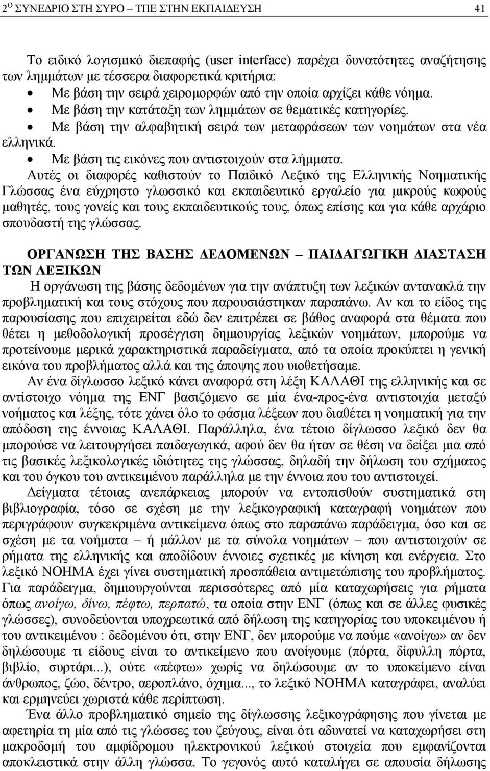 Με βάση τις εικόνες που αντιστοιχούν στα λήμματα.