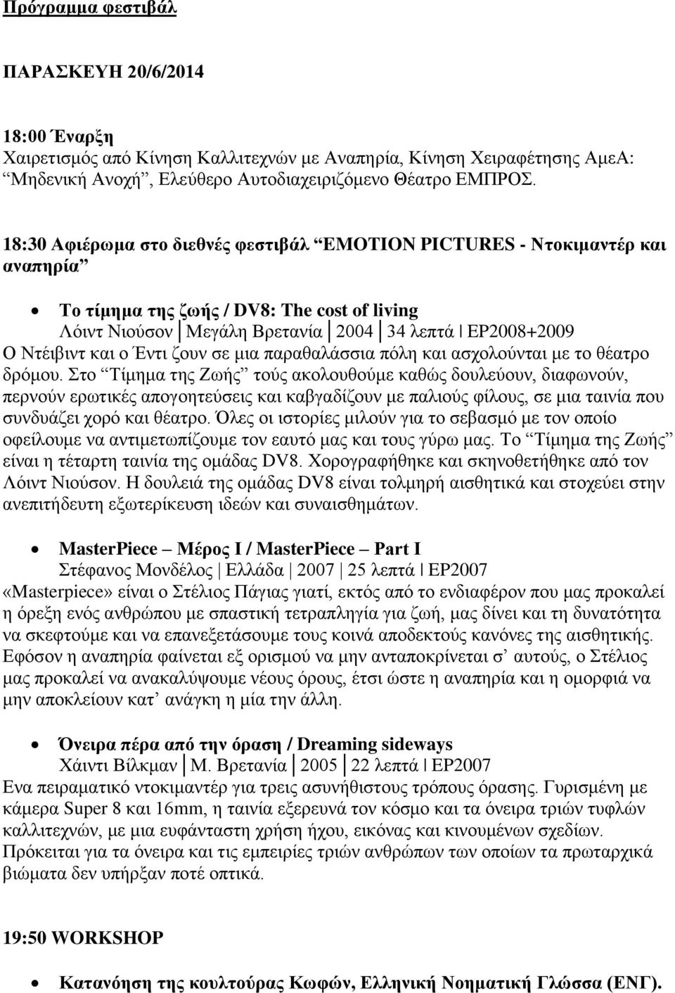 Έντι ζουν σε μια παραθαλάσσια πόλη και ασχολούνται με το θέατρο δρόμου.