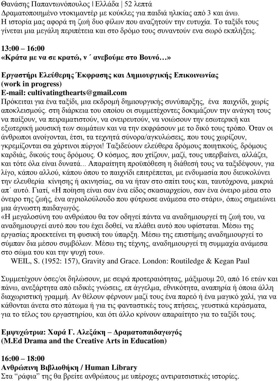 13:00 16:00 «Κράτα με να σε κρατώ, ν ανεβούμε στο Βουνό» Εργαστήρι Ελεύθερης Έκφρασης και Δημιουργικής Επικοινωνίας (work in progress) E-mail: cultivatingthearts@gmail.