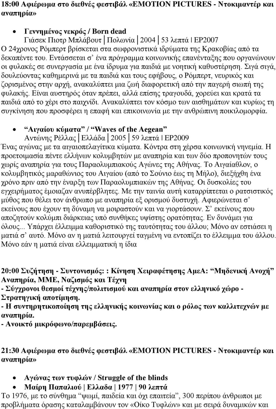 Σιγά σιγά, δουλεύοντας καθημερινά με τα παιδιά και τους εφήβους, ο Ρόμπερτ, νευρικός και ζορισμένος στην αρχή, ανακαλύπτει μια ζωή διαφορετική από την παγερή σιωπή της φυλακής.