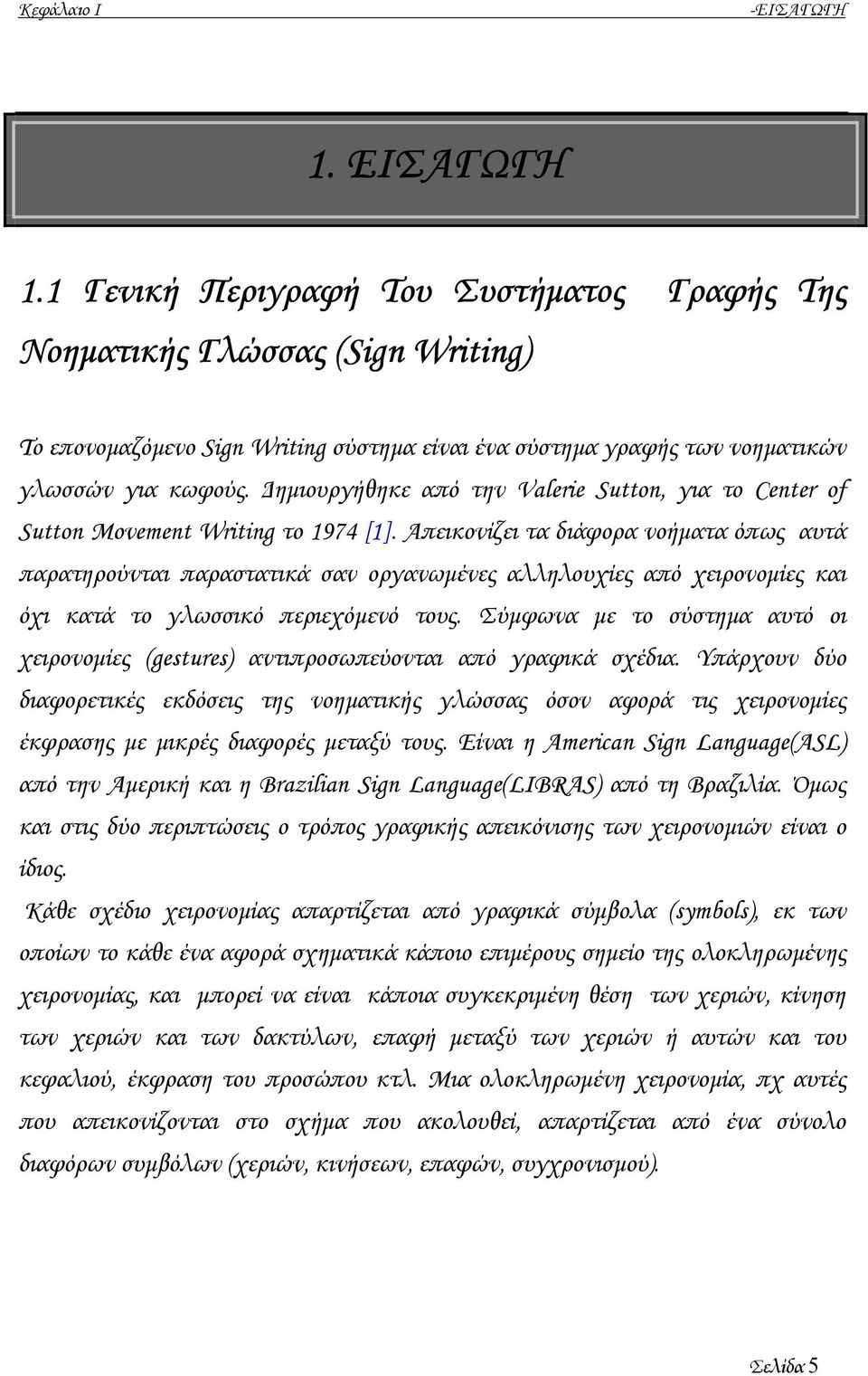 ηµιουργήθηκε από την Valerie Sutton, για το Center of Sutton Movement Writing το 1974 [1].