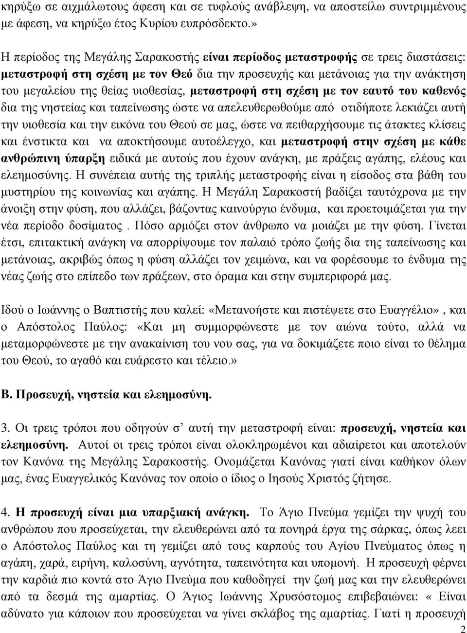 μεταστροφή στη σχέση με τον εαυτό του καθενός δια της νηστείας και ταπείνωσης ώστε να απελευθερωθούμε από οτιδήποτε λεκιάζει αυτή την υιοθεσία και την εικόνα του Θεού σε μας, ώστε να πειθαρχήσουμε