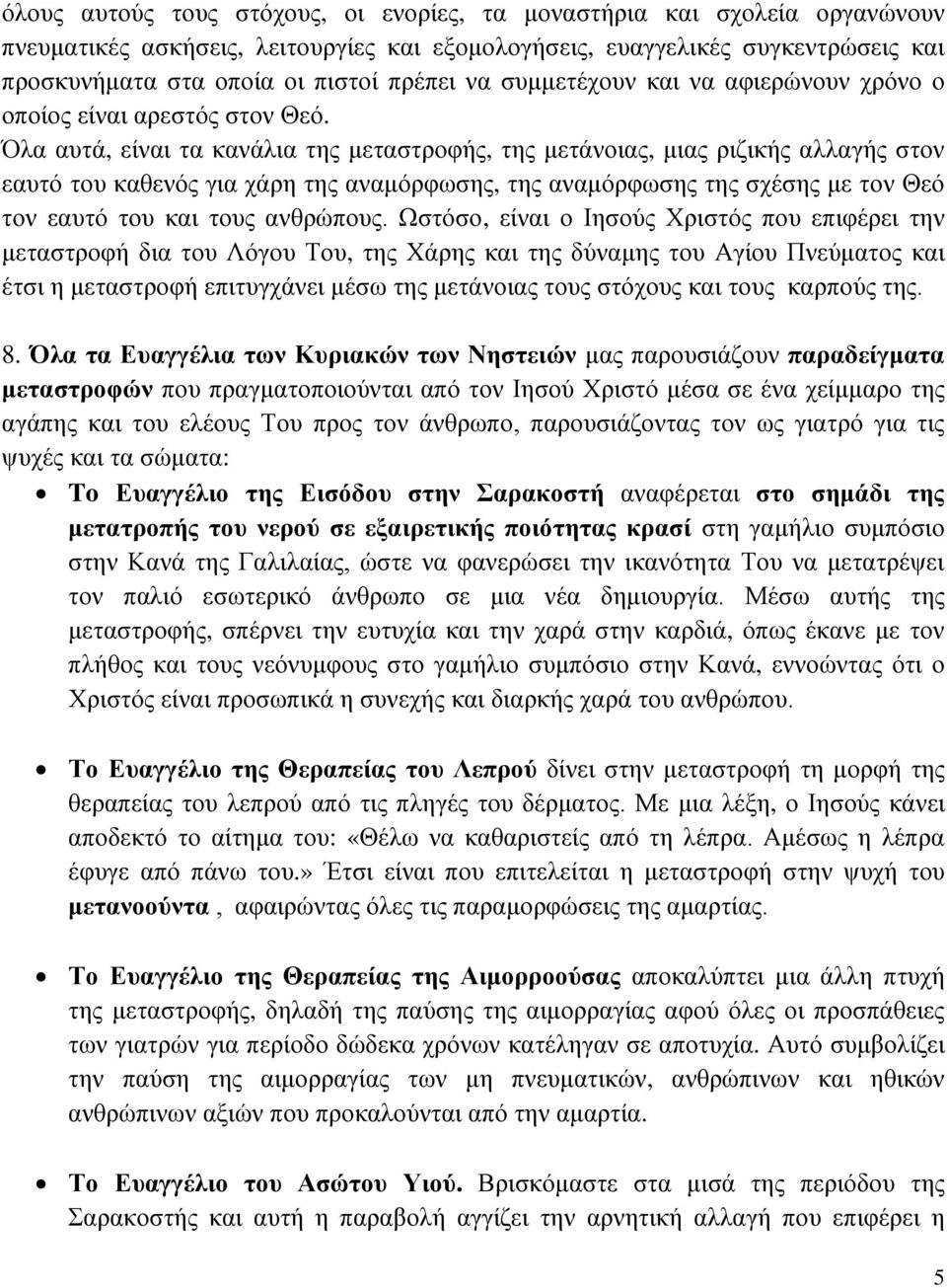 Όλα αυτά, είναι τα κανάλια της μεταστροφής, της μετάνοιας, μιας ριζικής αλλαγής στον εαυτό του καθενός για χάρη της αναμόρφωσης, της αναμόρφωσης της σχέσης με τον Θεό τον εαυτό του και τους ανθρώπους.