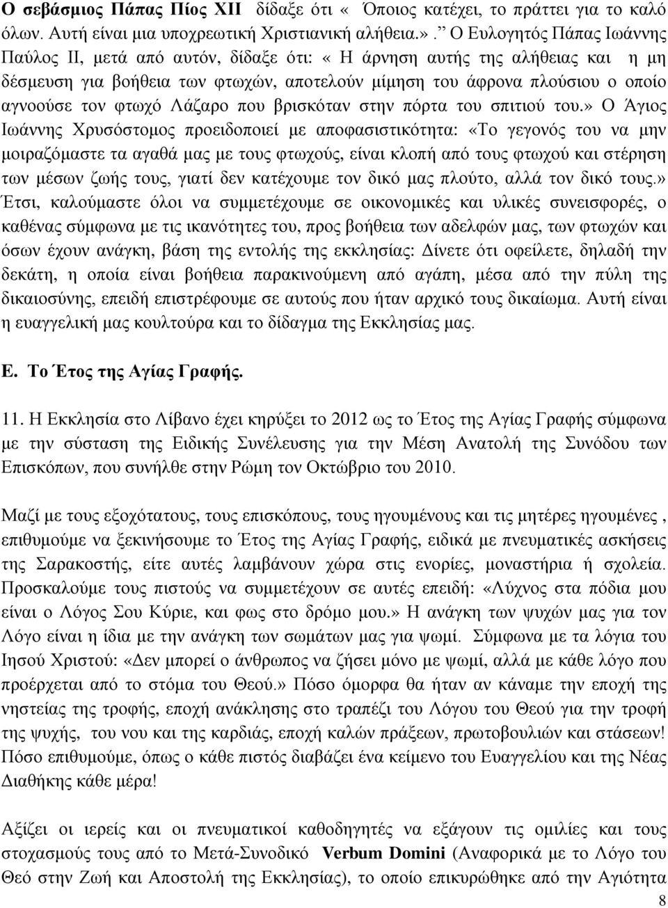 Λάζαρο που βρισκόταν στην πόρτα του σπιτιού του.