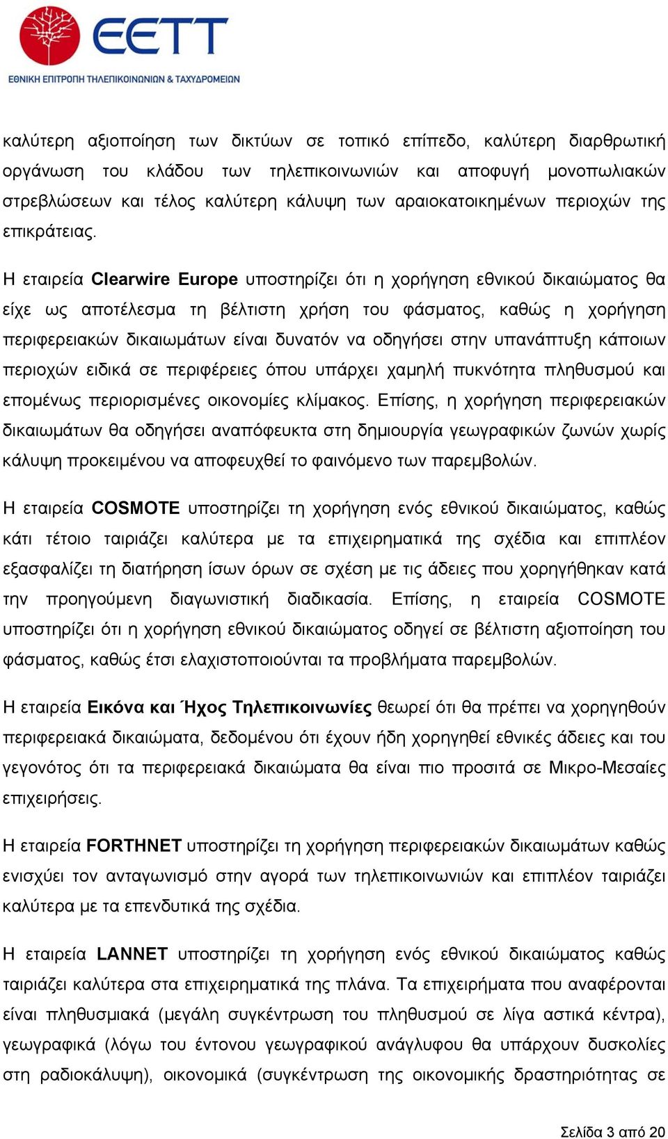 Η εταιρεία Clearwire Europe υποστηρίζει ότι η χορήγηση εθνικού δικαιώµατος θα είχε ως αποτέλεσµα τη βέλτιστη χρήση του φάσµατος, καθώς η χορήγηση περιφερειακών δικαιωµάτων είναι δυνατόν να οδηγήσει