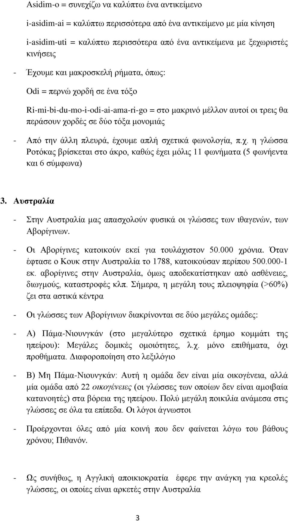 έχουμε απλή σχετικά φωνολογία, π.χ. η γλώσσα Ροτόκας βρίσκεται στο άκρο, καθώς έχει μόλις 11 φωνήματα (5 φωνήεντα και 6 σύμφωνα) 3.