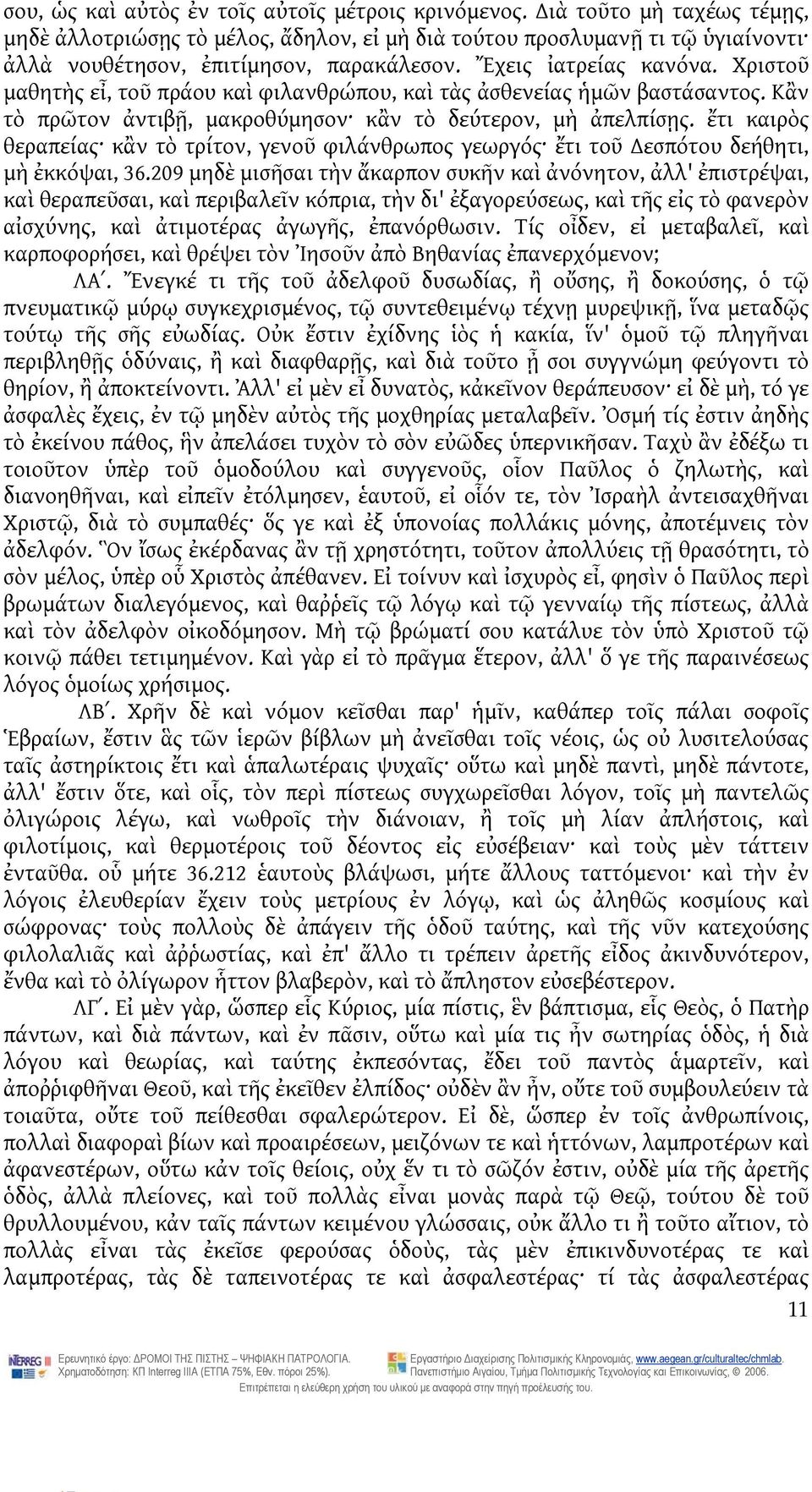 ἔτι καιρὸς θεραπείας κἂν τὸ τρίτον, γενοῦ φιλάνθρωπος γεωργός ἔτι τοῦ εσπότου δεήθητι, μὴ ἐκκόψαι, 36.