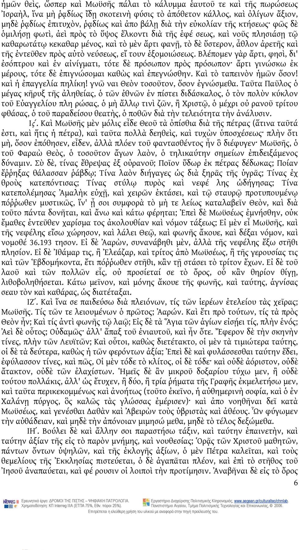 ἐντεῦθεν πρὸς αὐτὸ νεύσεως, εἴ τουν ἐξομοιώσεως.