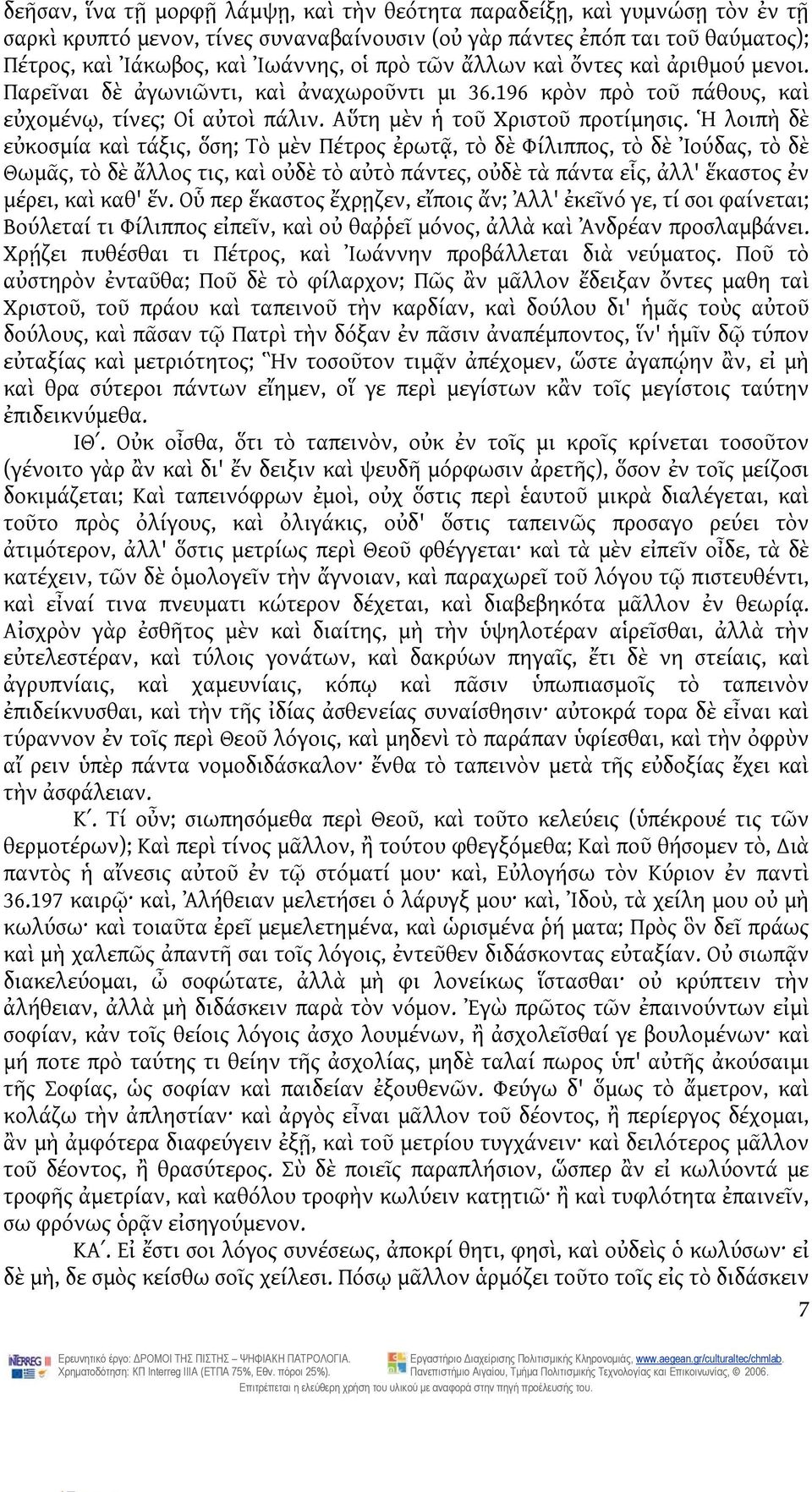 Ἡ λοιπὴ δὲ εὐκοσμία καὶ τάξις, ὅση; Τὸ μὲν Πέτρος ἐρωτᾷ, τὸ δὲ Φίλιππος, τὸ δὲ Ἰούδας, τὸ δὲ Θωμᾶς, τὸ δὲ ἄλλος τις, καὶ οὐδὲ τὸ αὐτὸ πάντες, οὐδὲ τὰ πάντα εἷς, ἀλλ' ἕκαστος ἐν μέρει, καὶ καθ' ἕν.