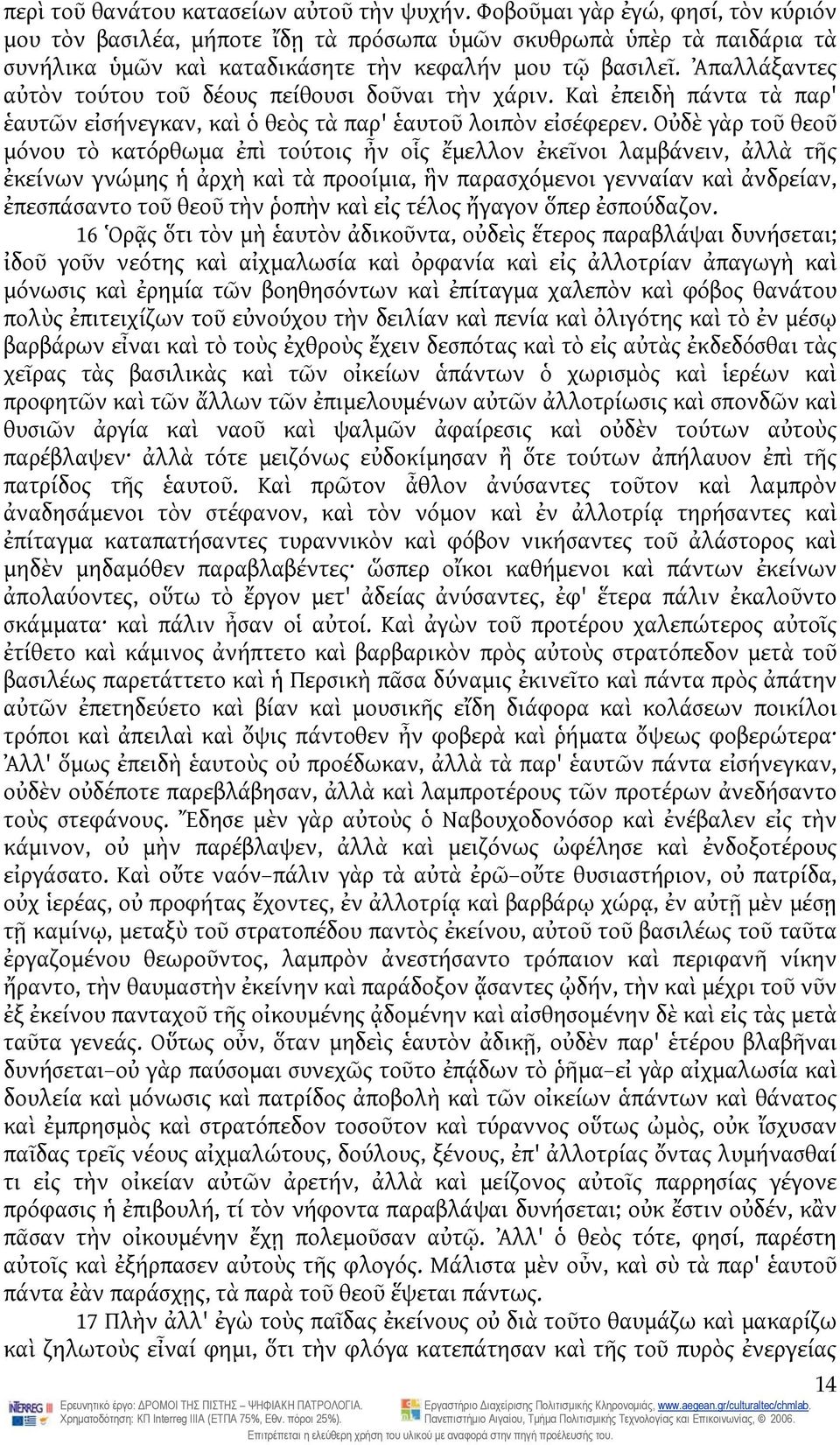 Ἀπαλλάξαντες αὐτὸν τούτου τοῦ δέους πείθουσι δοῦναι τὴν χάριν. Καὶ ἐπειδὴ πάντα τὰ παρ' ἑαυτῶν εἰσήνεγκαν, καὶ ὁ θεὸς τὰ παρ' ἑαυτοῦ λοιπὸν εἰσέφερεν.