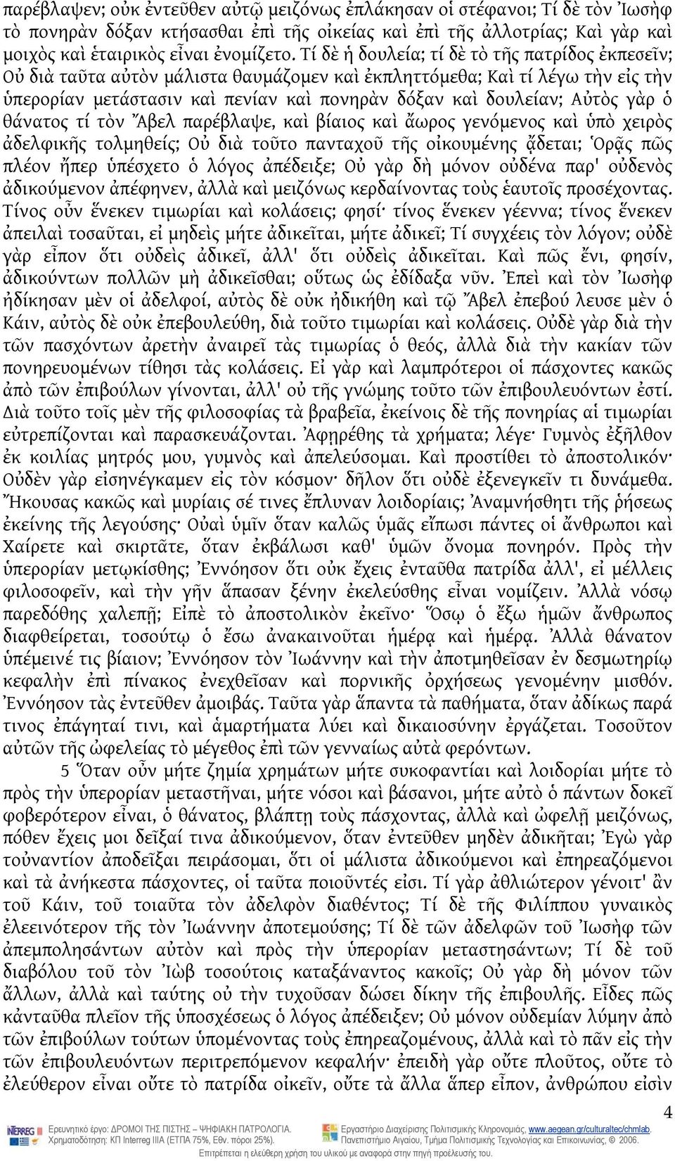 γὰρ ὁ θάνατος τί τὸν Ἄβελ παρέβλαψε, καὶ βίαιος καὶ ἄωρος γενόμενος καὶ ὑπὸ χειρὸς ἀδελφικῆς τολμηθείς; Οὐ διὰ τοῦτο πανταχοῦ τῆς οἰκουμένης ᾄδεται; Ὁρᾷς πῶς πλέον ἤπερ ὑπέσχετο ὁ λόγος ἀπέδειξε; Οὐ