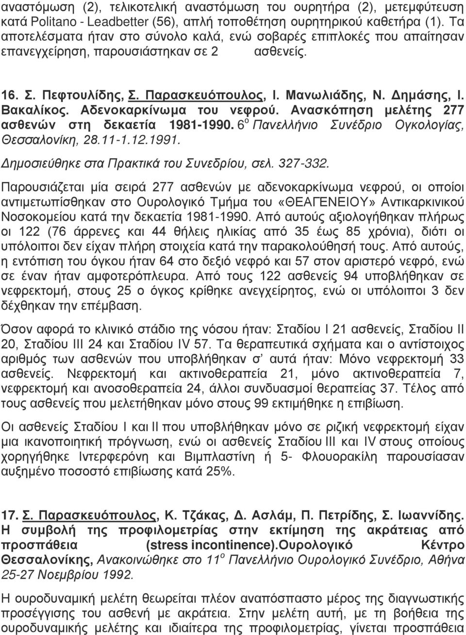 βμν βιιν α γ θυθν βν εα έα 1981-1990. 6 κ Παθ ζζάθδον υθϋ λδον Οΰεοζοΰέαμ,Ν Θ αζοθέεβ,νβκέ11-1.12.1991. βηο δ τγβε Ν ανπλαε δεϊν ουνυθ λέου,ν ζένγβι-332.