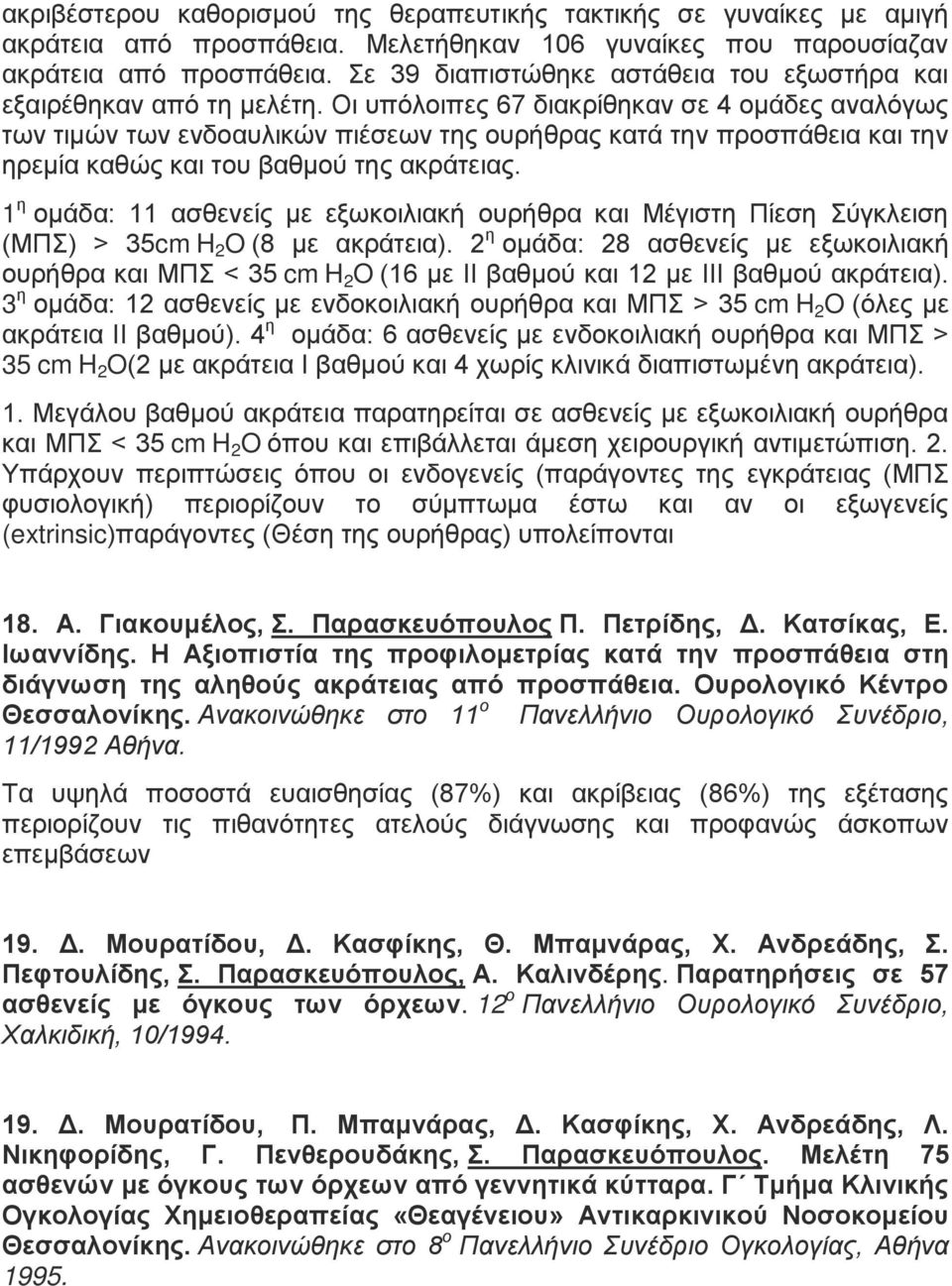 βμναελϊ δαμέ 1 β κηϊ αμν 11Ν α γ θ έμν η Ν ιπεκδζδαεάν κυλάγλαν εαδν ΜΫΰδ βν Πέ βν τΰεζ δ βν (ΜΠ)Ν ρν γηcm H 2 O (κν η Ν αελϊ δα)έν β β κηϊ αμν βκν α γ θ έμν η Ν ιπεκδζδαεάν κυλάγλανεαδνμπνξνγη cm H