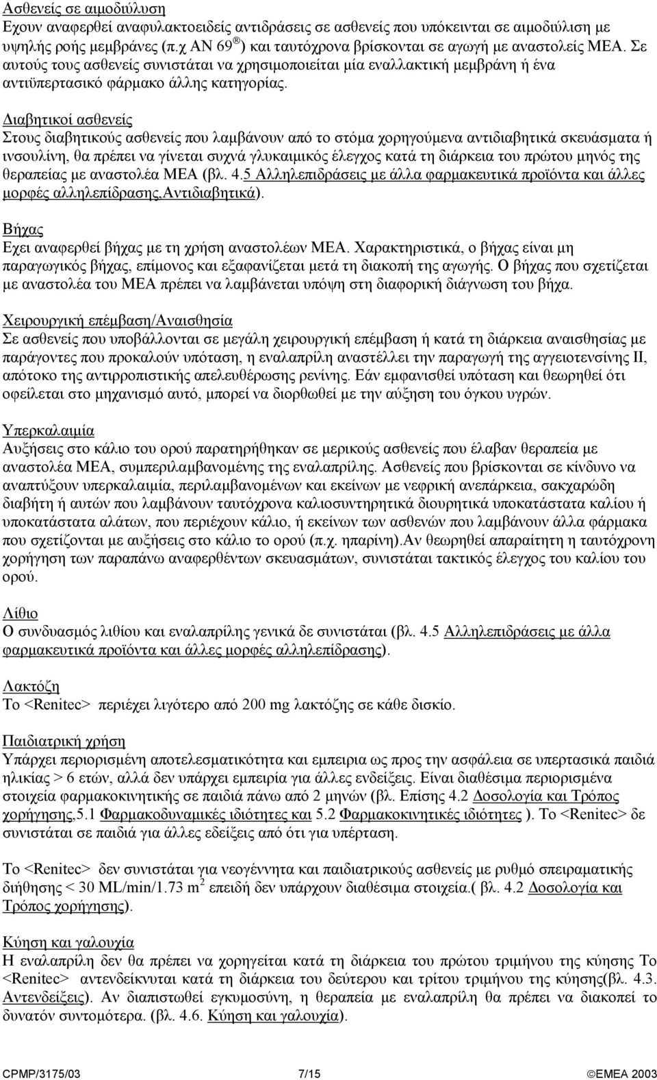 ιαβητικοί ασθενείς Στους διαβητικούς ασθενείς που λαµβάνουν από το στόµα χορηγούµενα αντιδιαβητικά σκευάσµατα ή ινσουλίνη, θα πρέπει να γίνεται συχνά γλυκαιµικός έλεγχος κατά τη διάρκεια του πρώτου