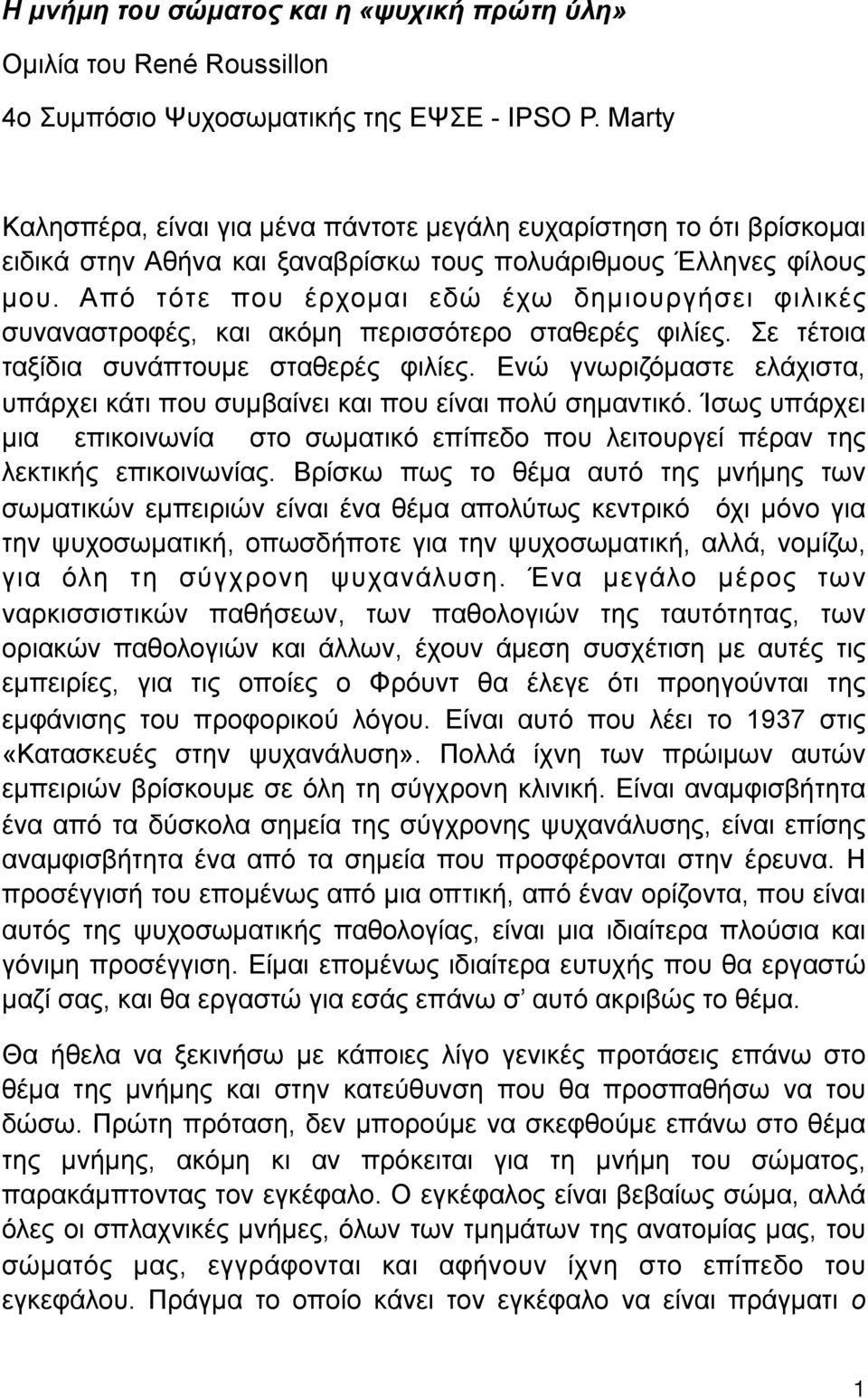 Από τότε που έρχοµαι εδώ έχω δηµιουργήσει φιλικές συναναστροφές, και ακόµη περισσότερο σταθερές φιλίες. Σε τέτοια ταξίδια συνάπτουµε σταθερές φιλίες.