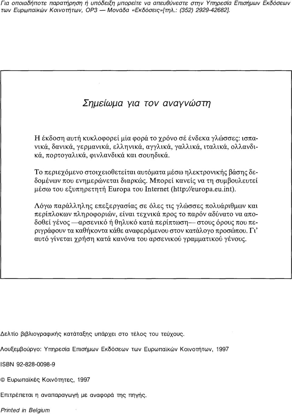 σουηδικά. Το περιεχόμενο στοιχειοθετείται αυτόματα μέσω ηλεκτρονικής βάσης δεδομένων που ενημερώνεται διαρκώς. Μπορεί κανείς να τη συμβουλευτεί μέσω του εξυπηρετητή Europa του Internet (http://europa.