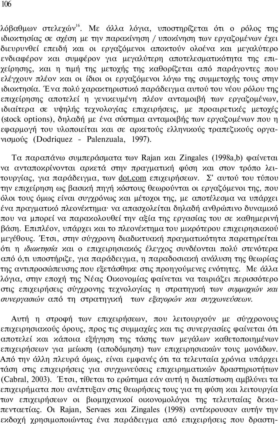 συμφέρον για μεγαλύτερη αποτελεσματικότητα της επιχείρησης, και η τιμή της μετοχής της καθορίζεται από παράγοντες που ελέγχουν πλέον και οι ίδιοι οι εργαζόμενοι λόγω της συμμετοχής τους στην