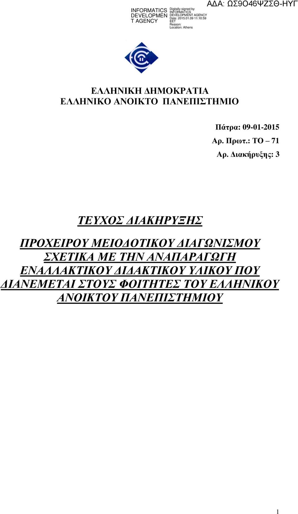 Διακήρυξης: 3 ΤΕΥΧΟΣ ΔΙΑΚΗΡΥΞΗΣ ΠΡΟΧΕΙΡΟΥ ΜΕΙΟΔΟΤΙΚΟΥ ΔΙΑΓΩΝΙΣΜΟΥ