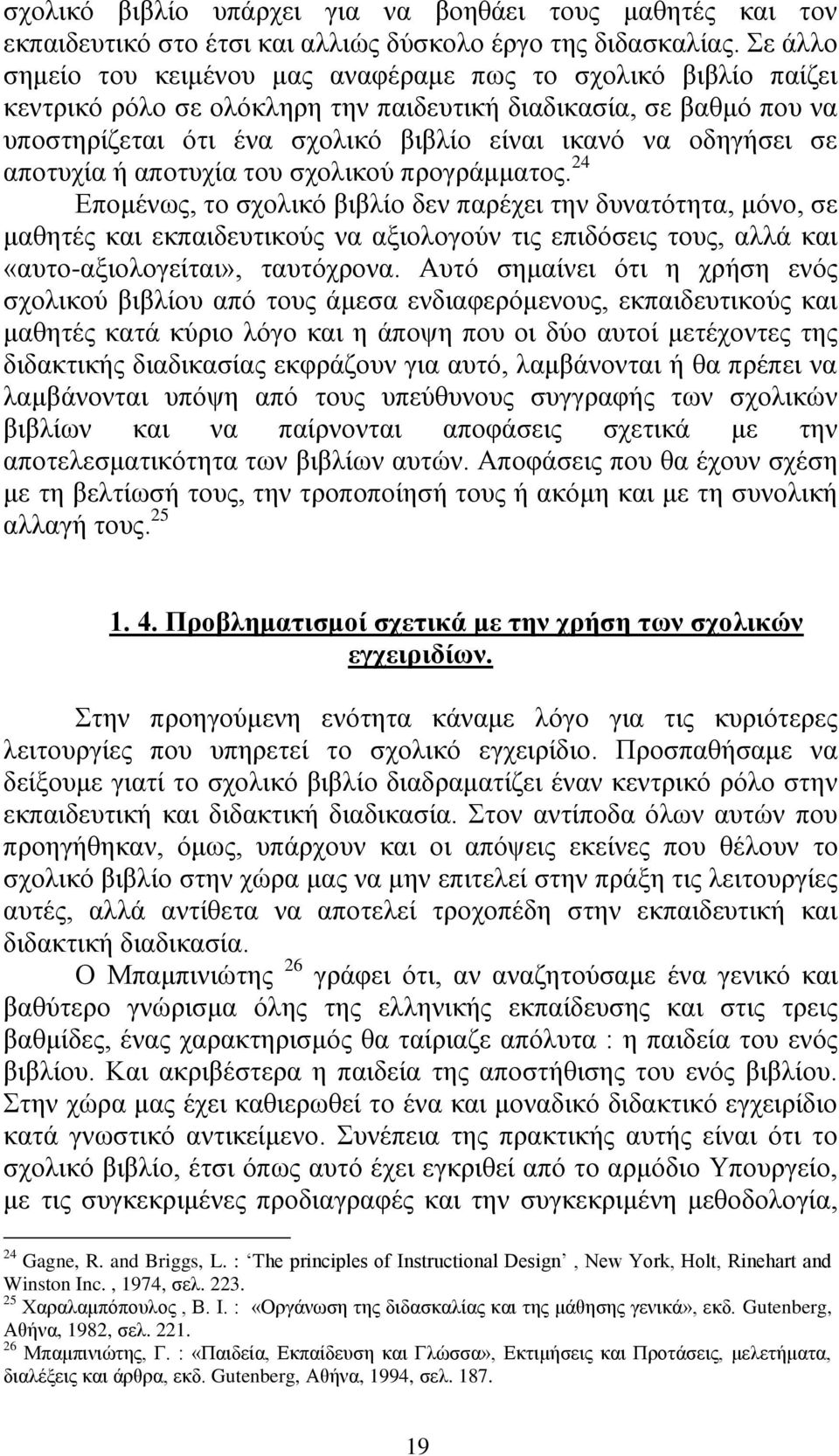 ζε απνηπρία ή απνηπρία ηνπ ζρνιηθνχ πξνγξάκκαηνο.