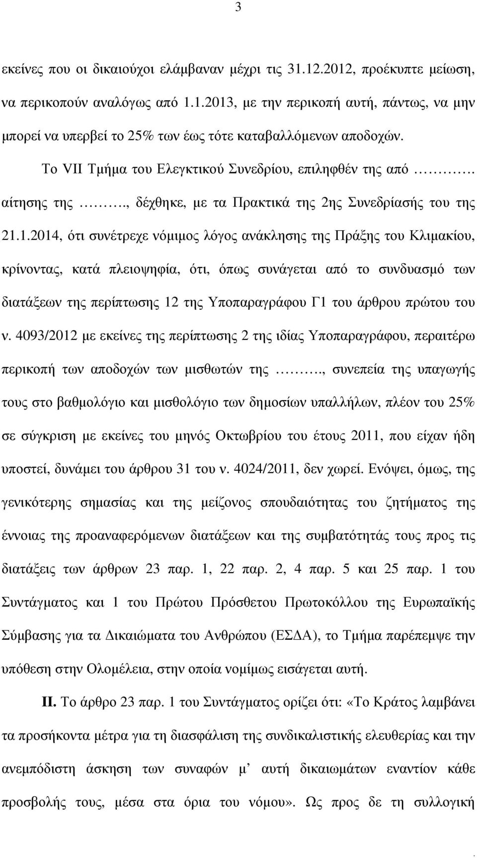 Πράξης του Κλιµακίου, κρίνοντας, κατά πλειοψηφία, ότι, όπως συνάγεται από το συνδυασµό των διατάξεων της περίπτωσης 12 της Υποπαραγράφου Γ1 του άρθρου πρώτου του ν 4093/2012 µε εκείνες της περίπτωσης