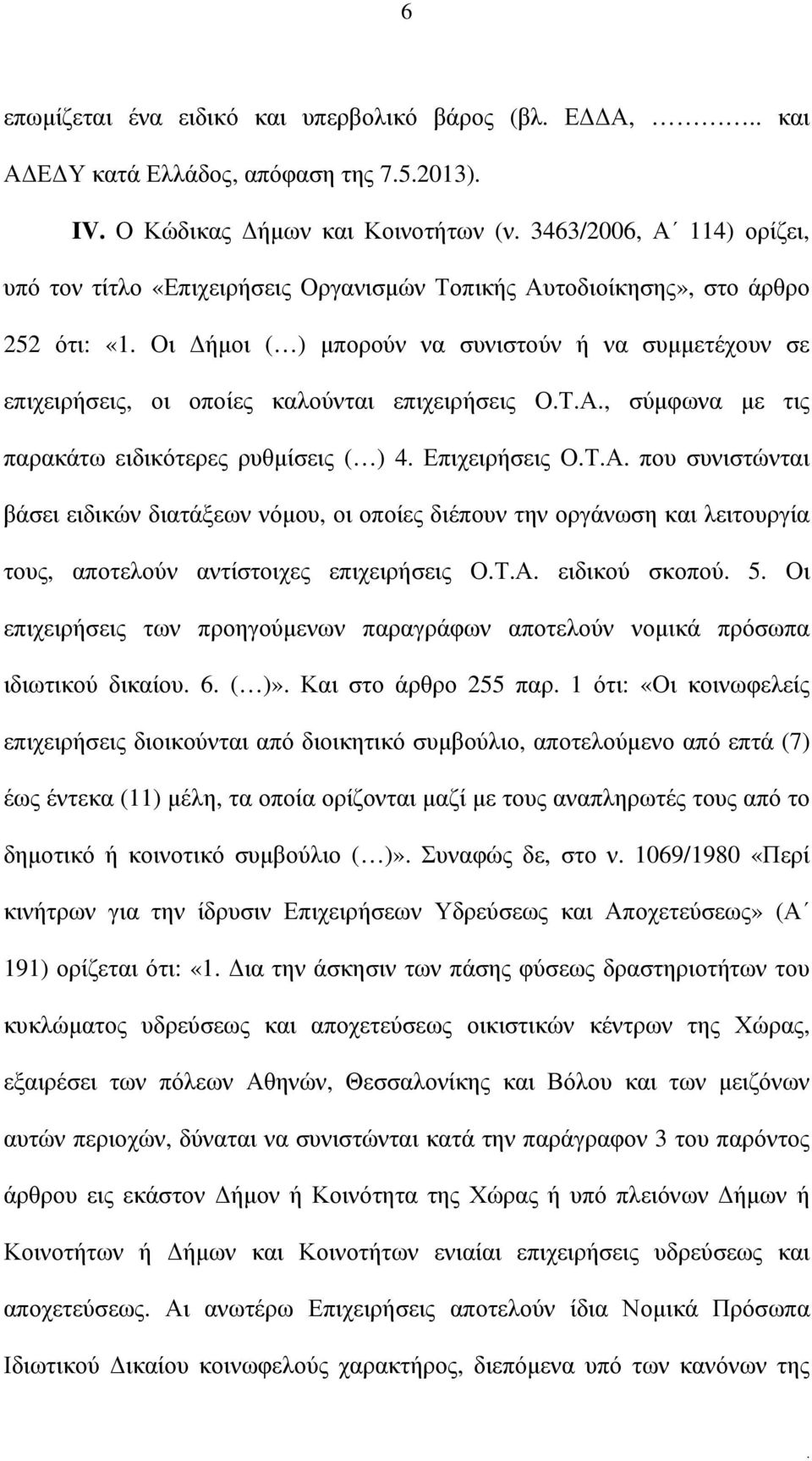 ) 4 Επιχειρήσεις ΟΤΑ που συνιστώνται βάσει ειδικών διατάξεων νόµου, οι οποίες διέπουν την οργάνωση και λειτουργία τους, αποτελούν αντίστοιχες επιχειρήσεις ΟΤΑ ειδικού σκοπού 5 Οι επιχειρήσεις των