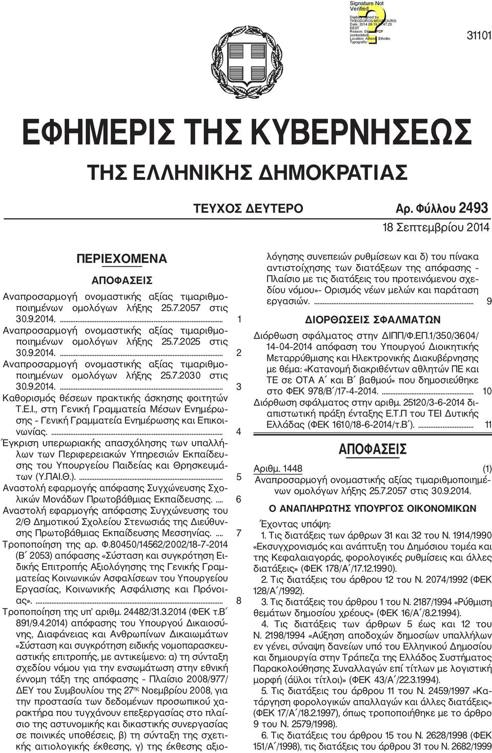 9.2014.... 3 Καθορισμός θέσεων πρακτικής άσκησης φοιτητών Τ.Ε.Ι., στη Γενική Γραμματεία Μέσων Ενημέρω σης Γενική Γραμματεία Ενημέρωσης και Επικοι νωνίας.