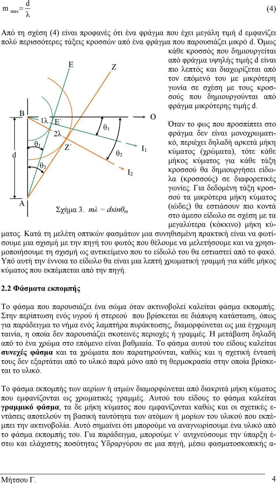 µικρότερης τιµής d.