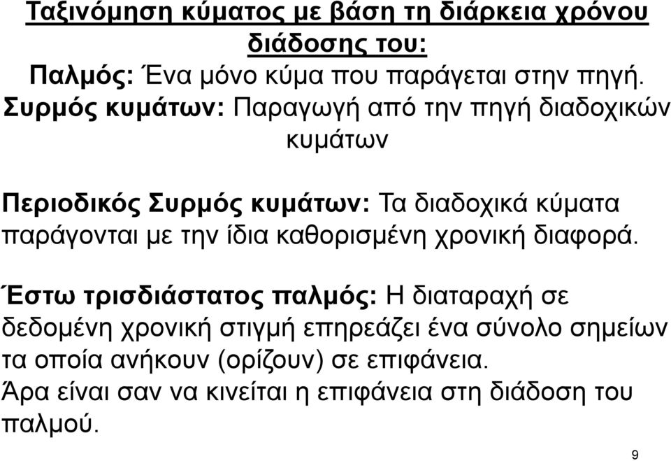 κε ηελ ίδηα θαζνξηζκέλε ρξνληθή δηαθνξά.