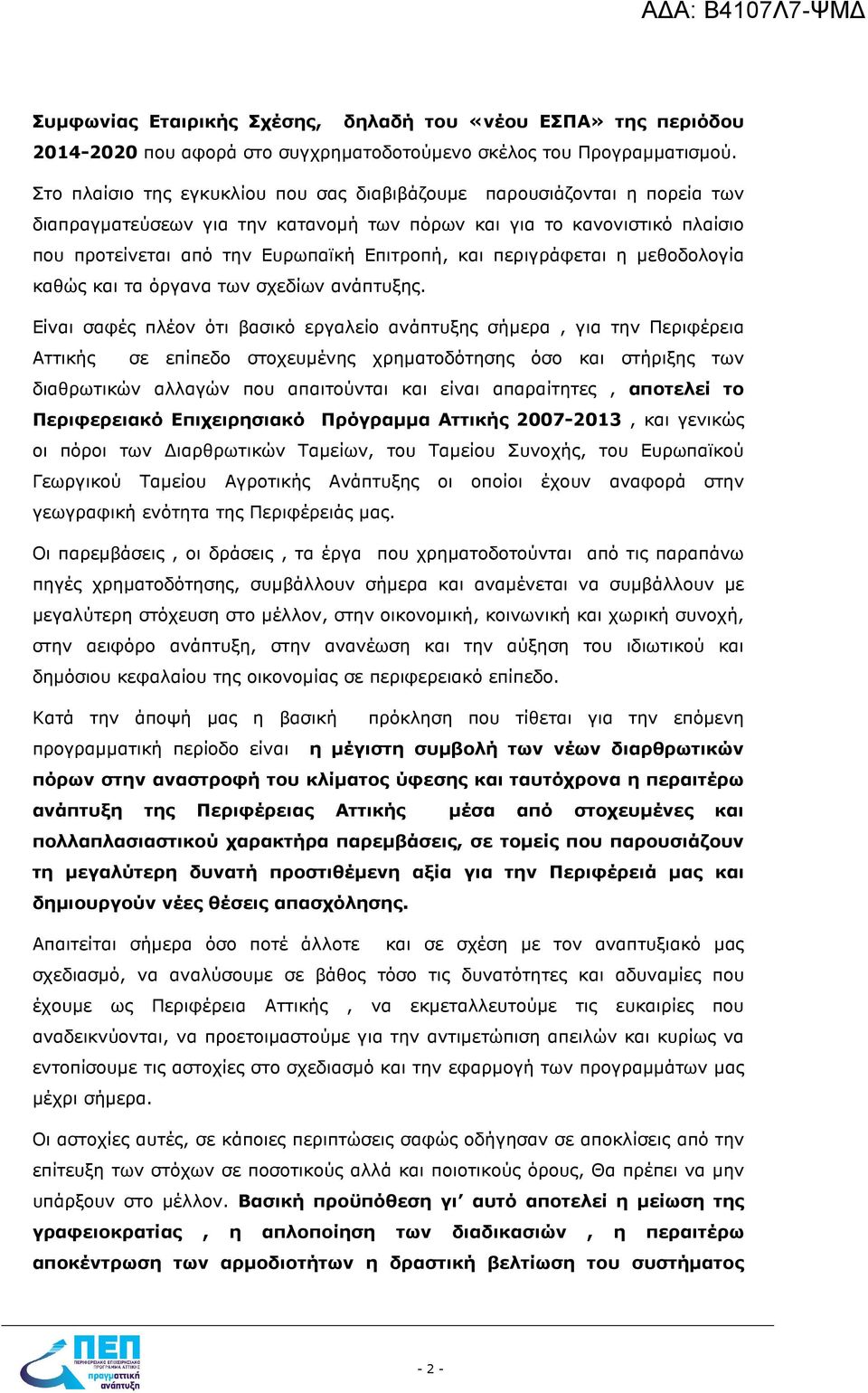 περιγράφεται η µεθοδολογία καθώς και τα όργανα των σχεδίων ανάπτυξης.