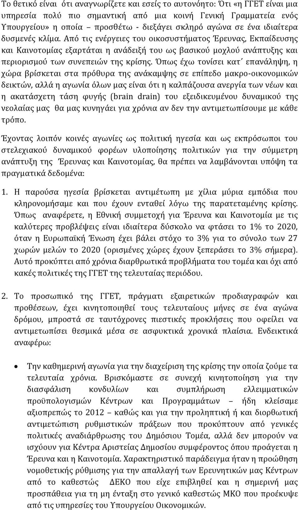 Όπως έχω τονίσει κατ επανάληψη, η χώρα βρίσκεται στα πρόθυρα της ανάκαμψης σε επίπεδο μακρο-οικονομικών δεικτών, αλλά η αγωνία όλων μας είναι ότι η καλπάζουσα ανεργία των νέων και η ακατάσχετη τάση