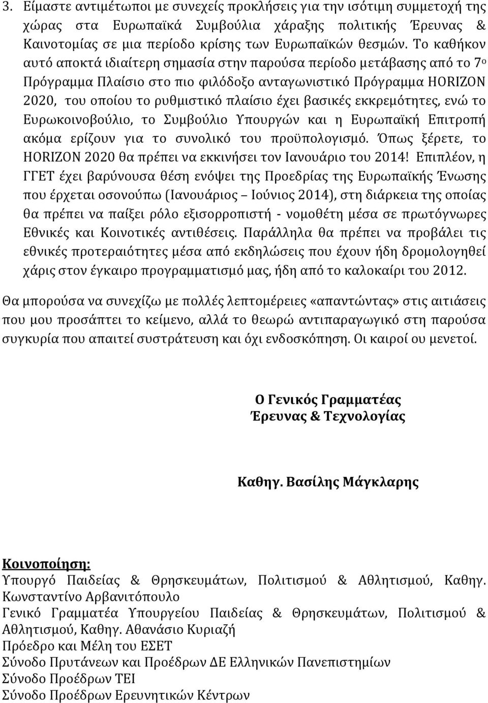 βασικές εκκρεμότητες, ενώ το Ευρωκοινοβούλιο, το Συμβούλιο Υπουργών και η Ευρωπαϊκή Επιτροπή ακόμα ερίζουν για το συνολικό του προϋπολογισμό.