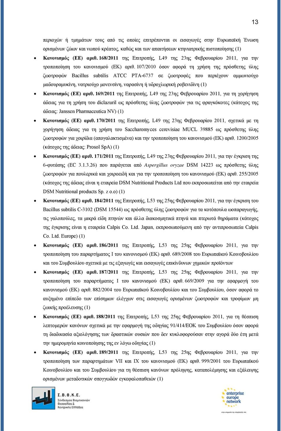 107/2010 όσον αφορά τη χρήση της πρόσθετης ύλης ζωοτροφών Bacillus subtilis ATCC PTA-6737 σε ζωοτροφές που περιέχουν αμμωνιούχο μαδουραμυκίνη, νατριούχο μονενσίνη, ναρασίνη ή υδροχλωρική ροβενιδίνη