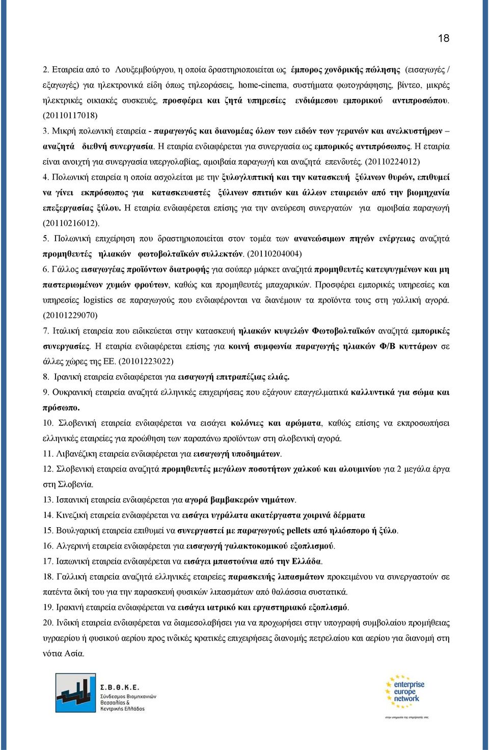 Μικρή πολωνική εταιρεία - παραγωγός και διανομέας όλων των ειδών των γερανών και ανελκυστήρων αναζητά διεθνή συνεργασία. Η εταιρία ενδιαφέρεται για συνεργασία ως εμπορικός αντιπρόσωπος.