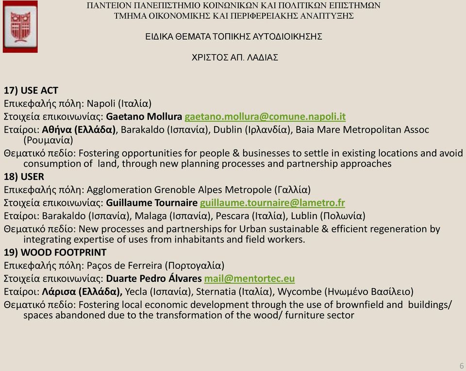 locations and avoid consumption of land, through new planning processes and partnership approaches 18) USER Επικεφαλής πόλη: Agglomeration Grenoble Alpes Metropole (Γαλλία) Στοιχεία επικοινωνίας: