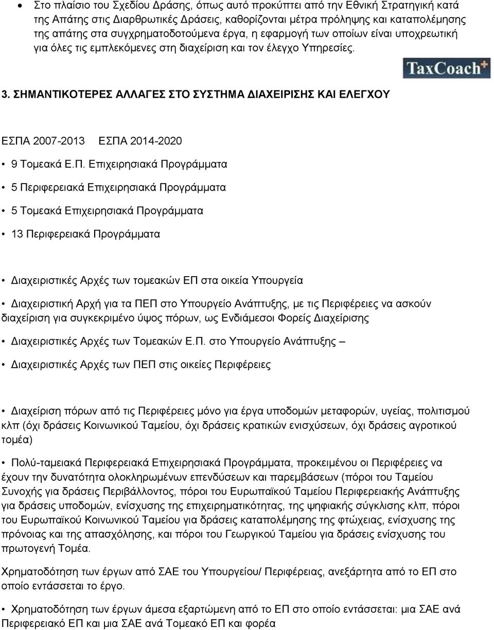 ΗΜΑΝΣΙΚΟΣΔΡΔ ΑΛΛΑΓΔ ΣΟ ΤΣΗΜΑ ΓΙΑΥΔΙΡΙΗ ΚΑΙ ΔΛΔΓΥΟΤ ΔΠΑ