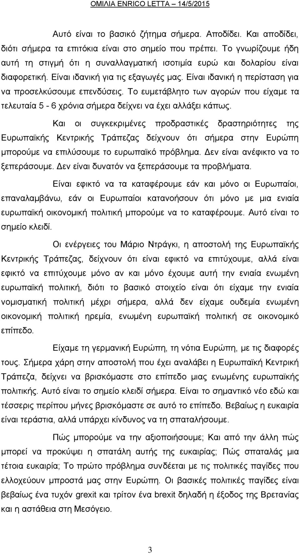 Το ευμετάβλητο των αγορών που είχαμε τα τελευταία 5-6 χρόνια σήμερα δείχνει να έχει αλλάξει κάπως.