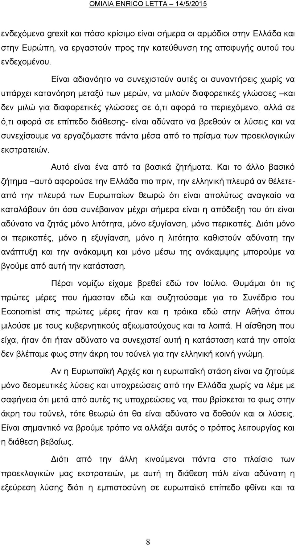 αλλά σε ό,τι αφορά σε επίπεδο διάθεσης- είναι αδύνατο να βρεθούν οι λύσεις και να συνεχίσουμε να εργαζόμαστε πάντα μέσα από το πρίσμα των προεκλογικών εκστρατειών.