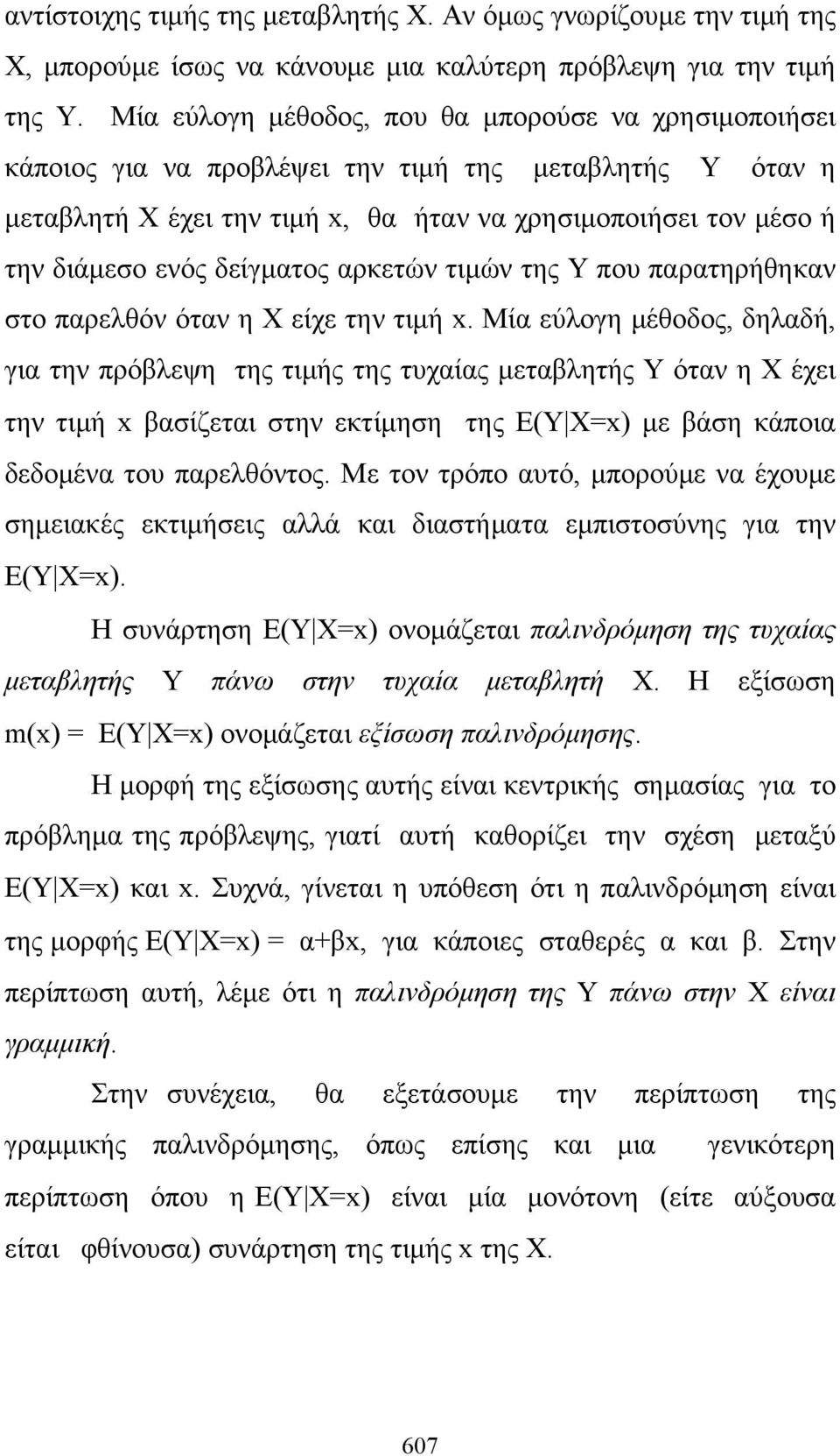 δείγματος αρκετών τιμών της Y που παρατηρήθηκαν στο παρελθόν όταν η Χ είχε την τιμή x.