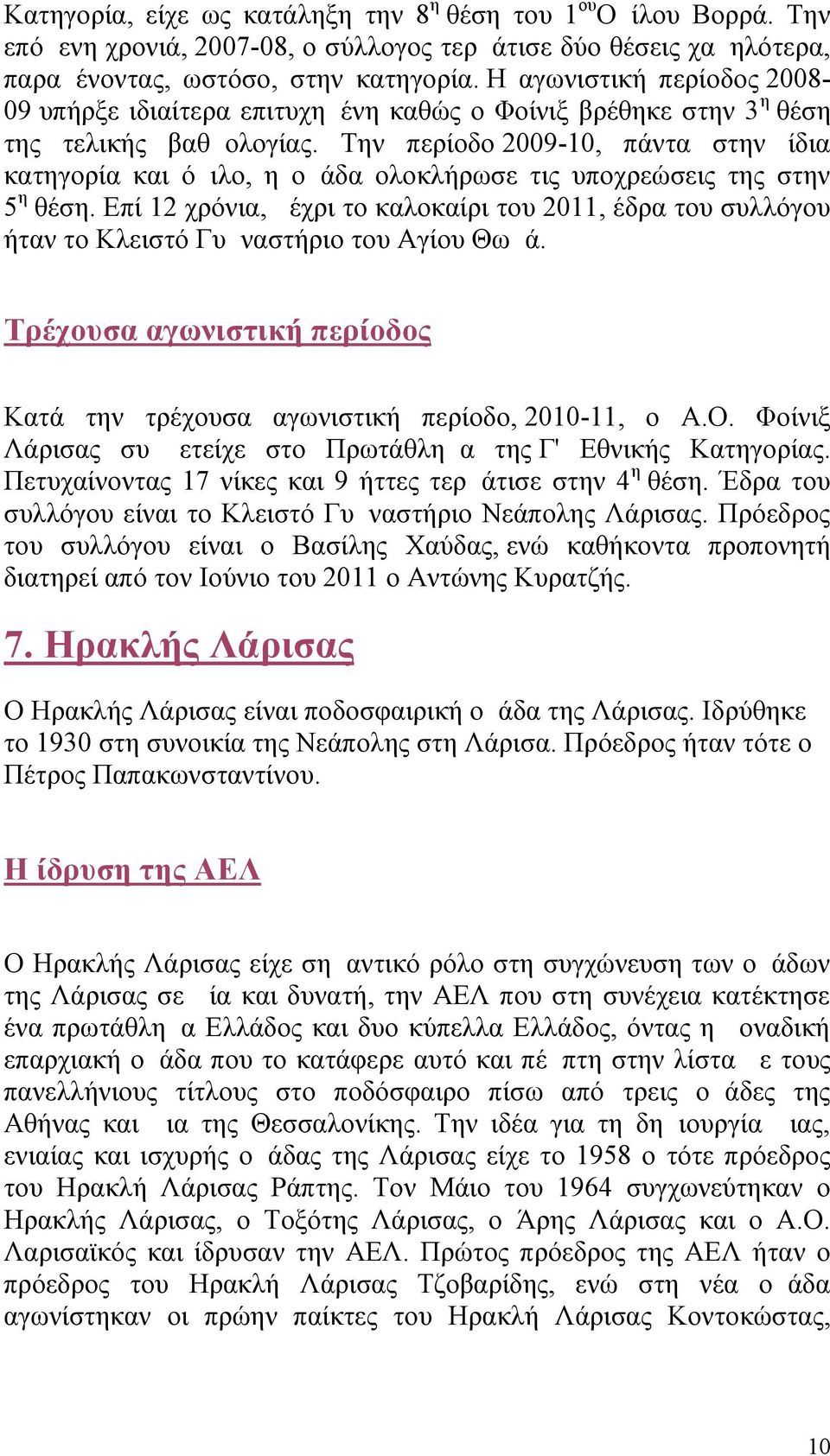 Την περίοδο 2009-10, πάντα στην ίδια κατηγορία και όμιλο, η ομάδα ολοκλήρωσε τις υποχρεώσεις της στην 5 η θέση.