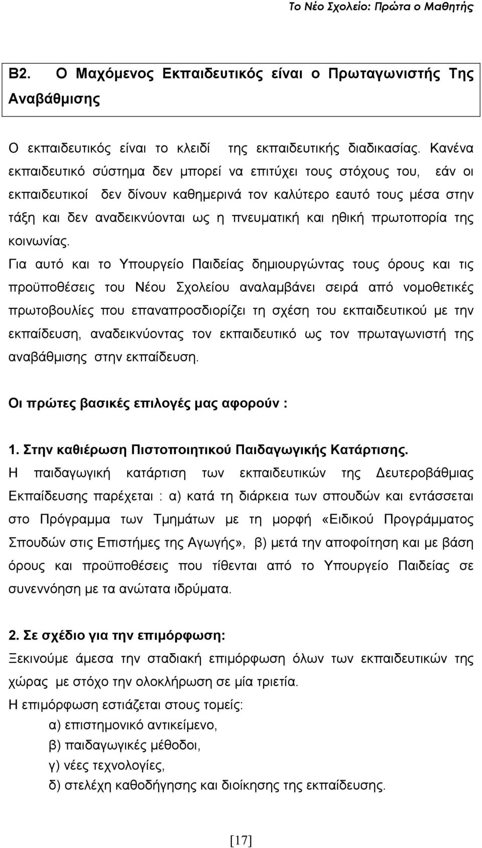 πρωτοπορία της κοινωνίας.